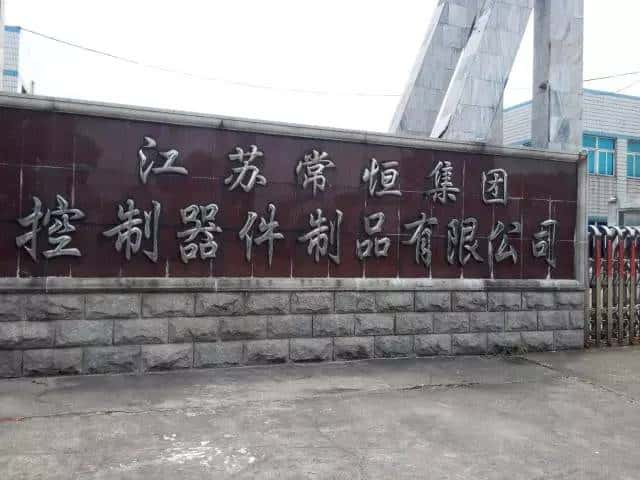 薩震空壓機(jī)案例-江蘇常恒集團(tuán)