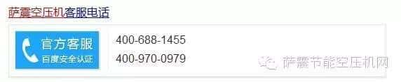 薩震節(jié)能空壓機(jī)官方客服電話