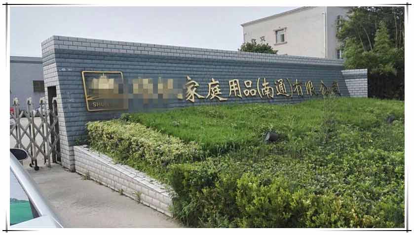 公司名.jpg 薩震節(jié)能空壓機(jī)客戶(hù)案例