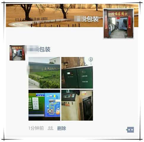 朋友圈.jpg 客戶(hù)分享薩震節(jié)能空壓機(jī)