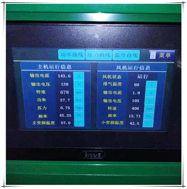 薩震永磁變頻雙級壓縮空壓機運行面板