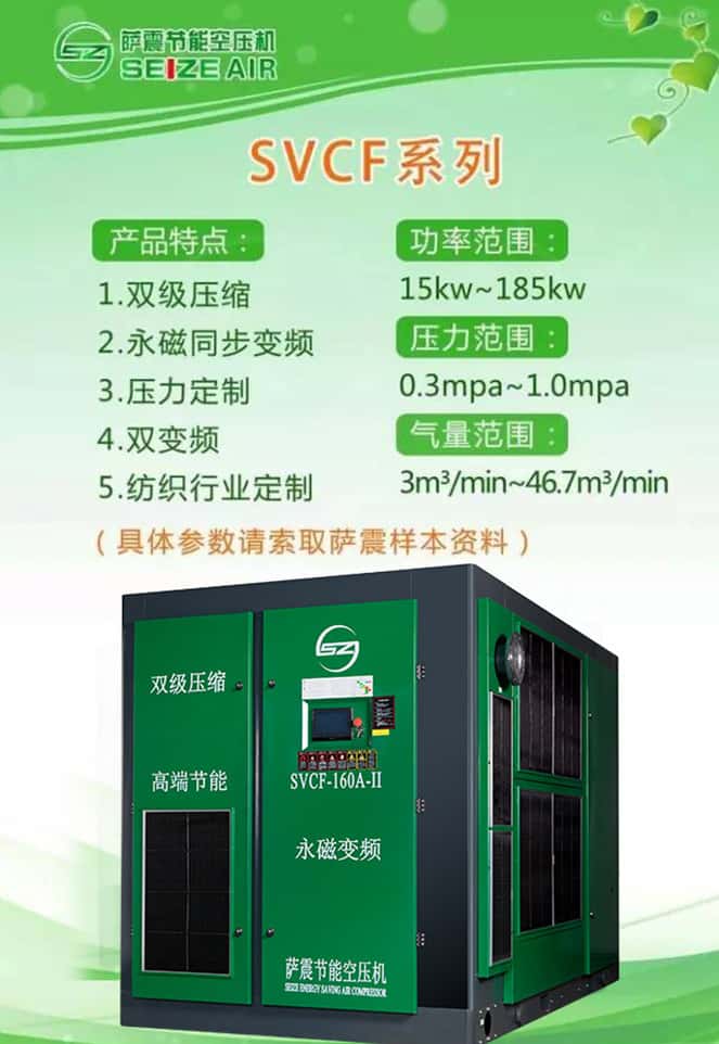 薩震節(jié)能空壓機